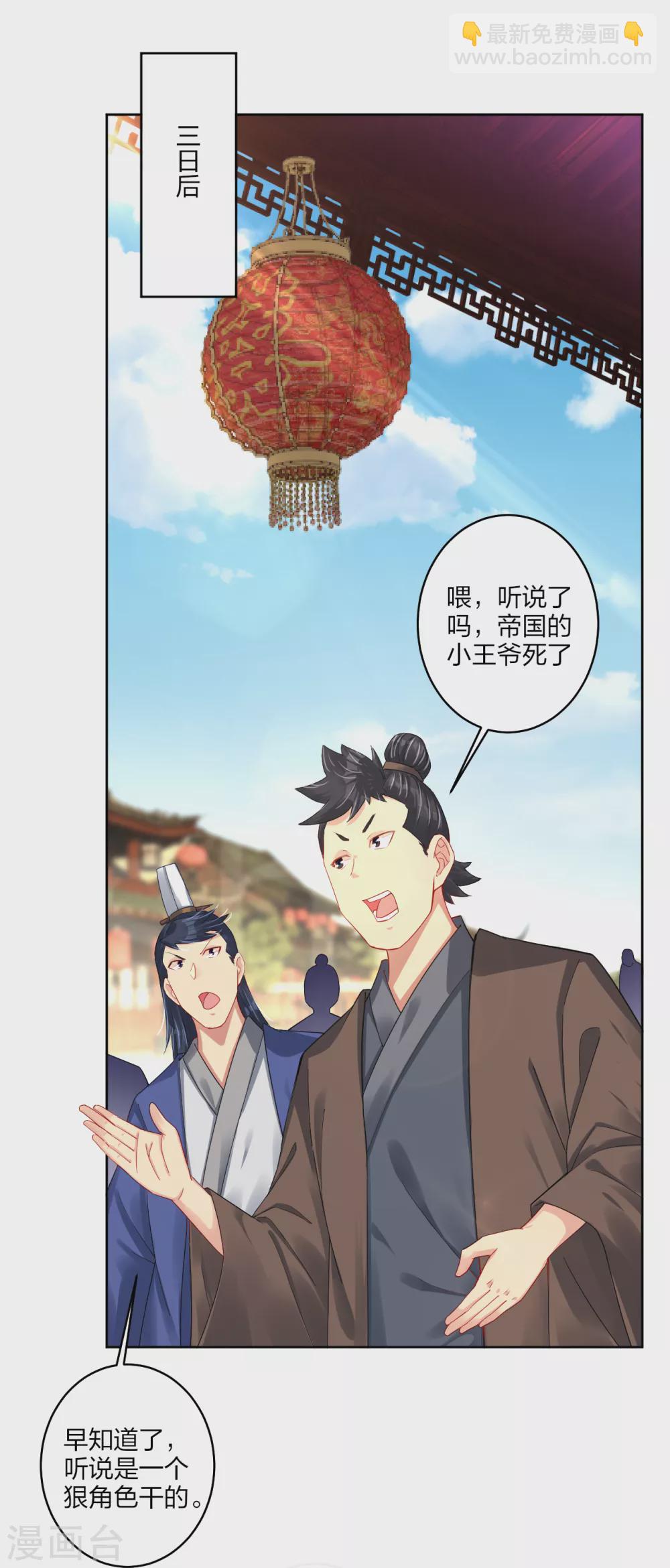 逆天戰神 - 第195話 帝皇傀儡 - 2