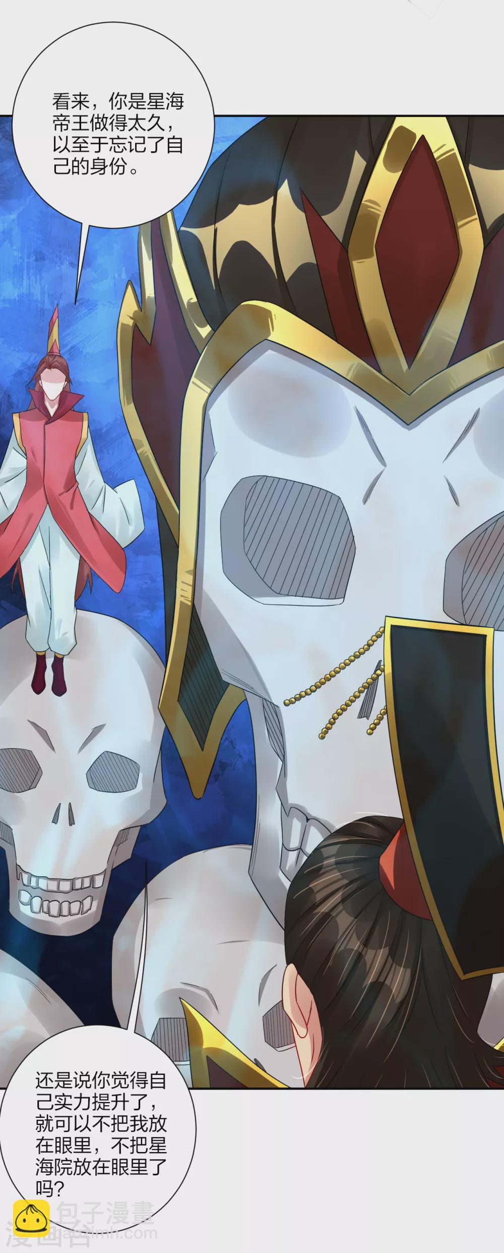 逆天戰神 - 第195話 帝皇傀儡 - 2