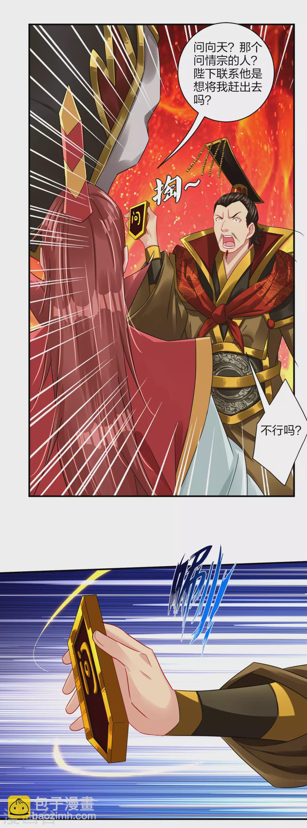 逆天戰神 - 第195話 帝皇傀儡 - 4