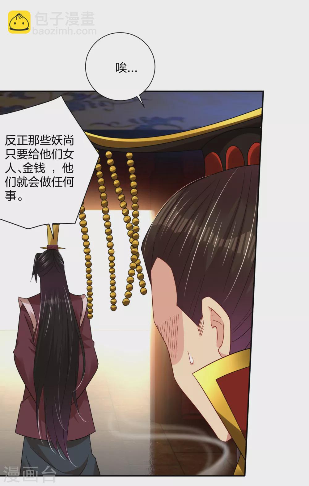 逆天戰神 - 第195話 帝皇傀儡 - 4