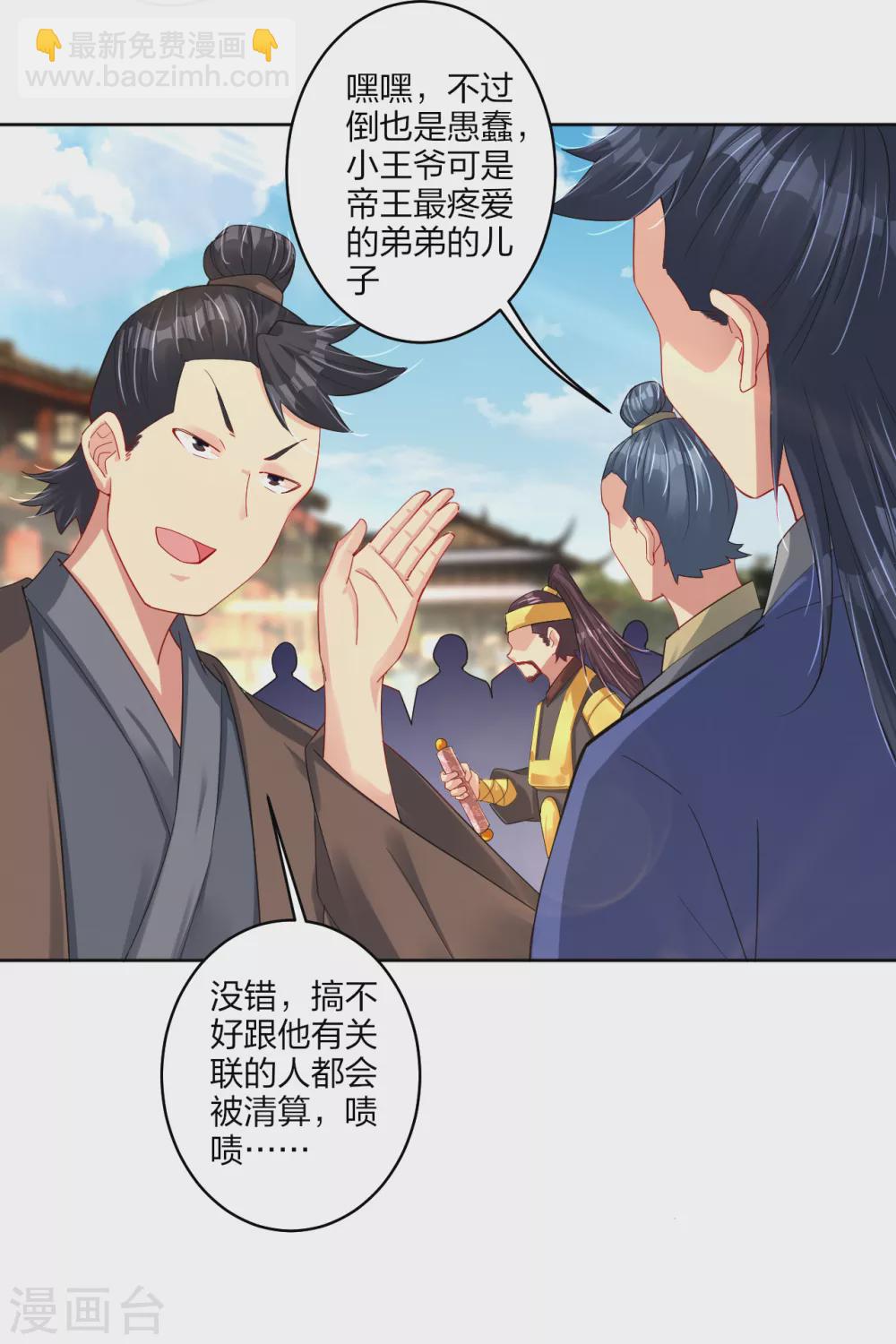 逆天戰神 - 第195話 帝皇傀儡 - 3