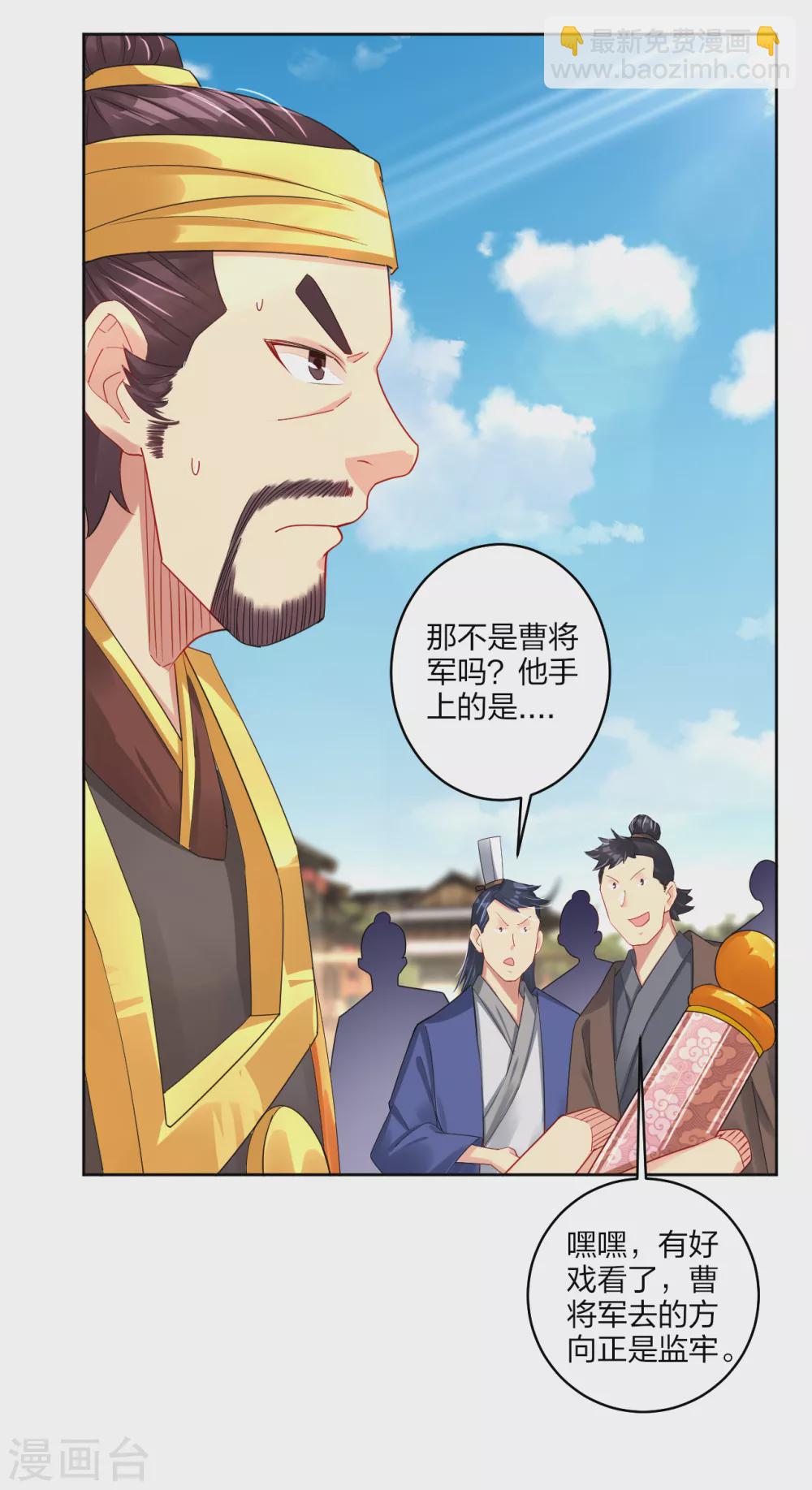 逆天戰神 - 第195話 帝皇傀儡 - 4