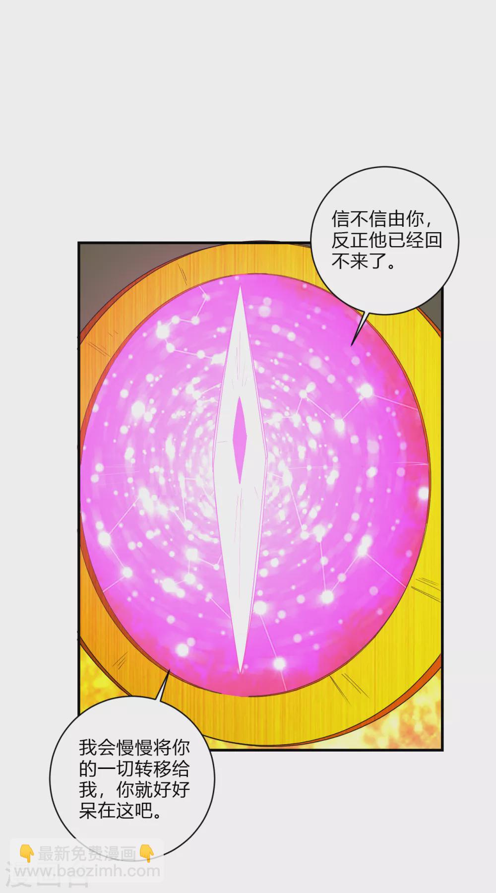 逆天戰神 - 第197話 爭奪三焱聖火 - 4