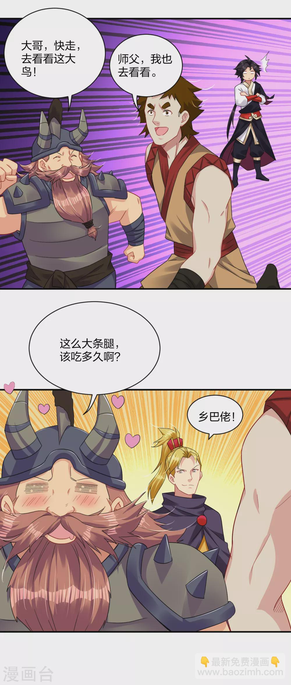 逆天戰神 - 第197話 爭奪三焱聖火 - 4