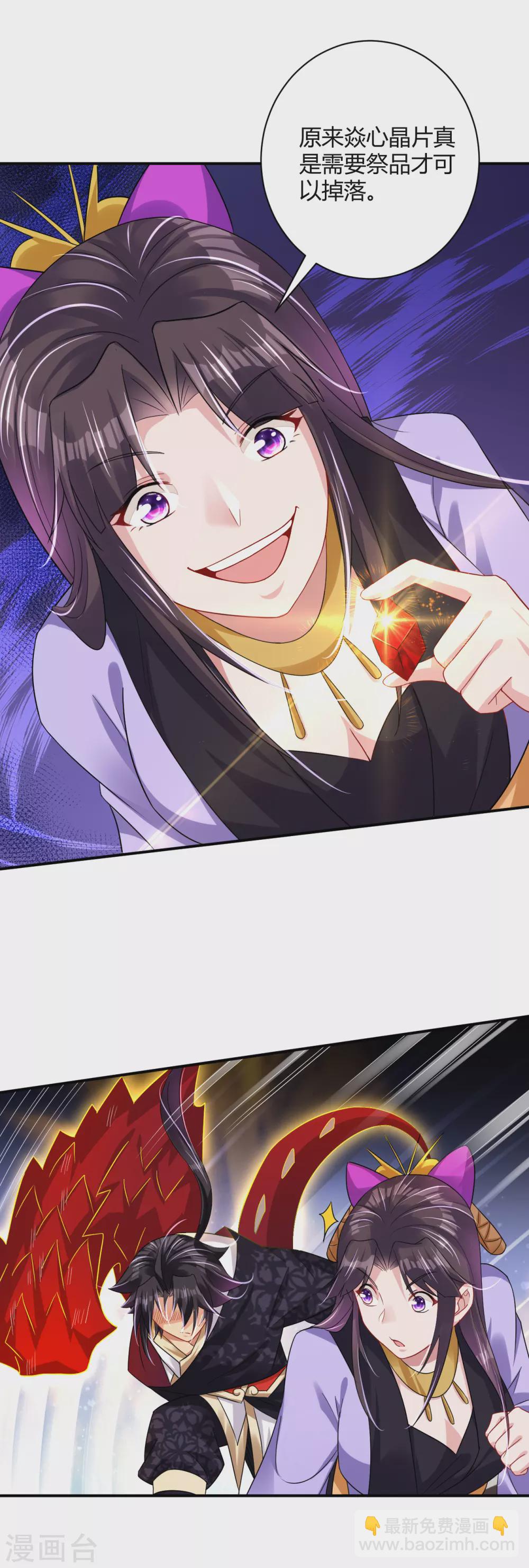 逆天戰神 - 第199話 落瑤的欺騙 - 2