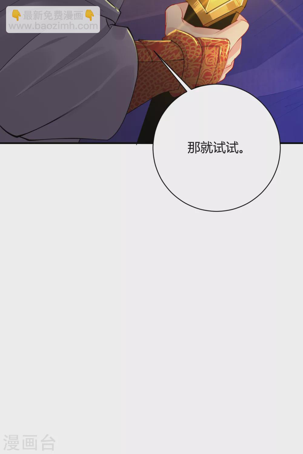 逆天戰神 - 第199話 落瑤的欺騙 - 5