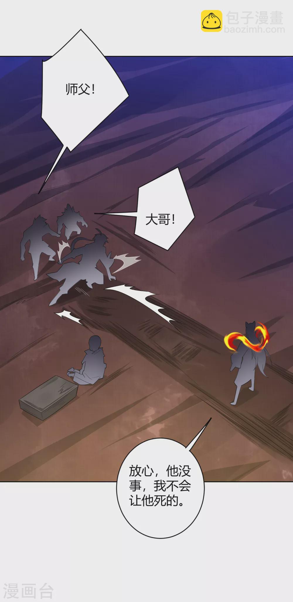 逆天戰神 - 第199話 落瑤的欺騙 - 5