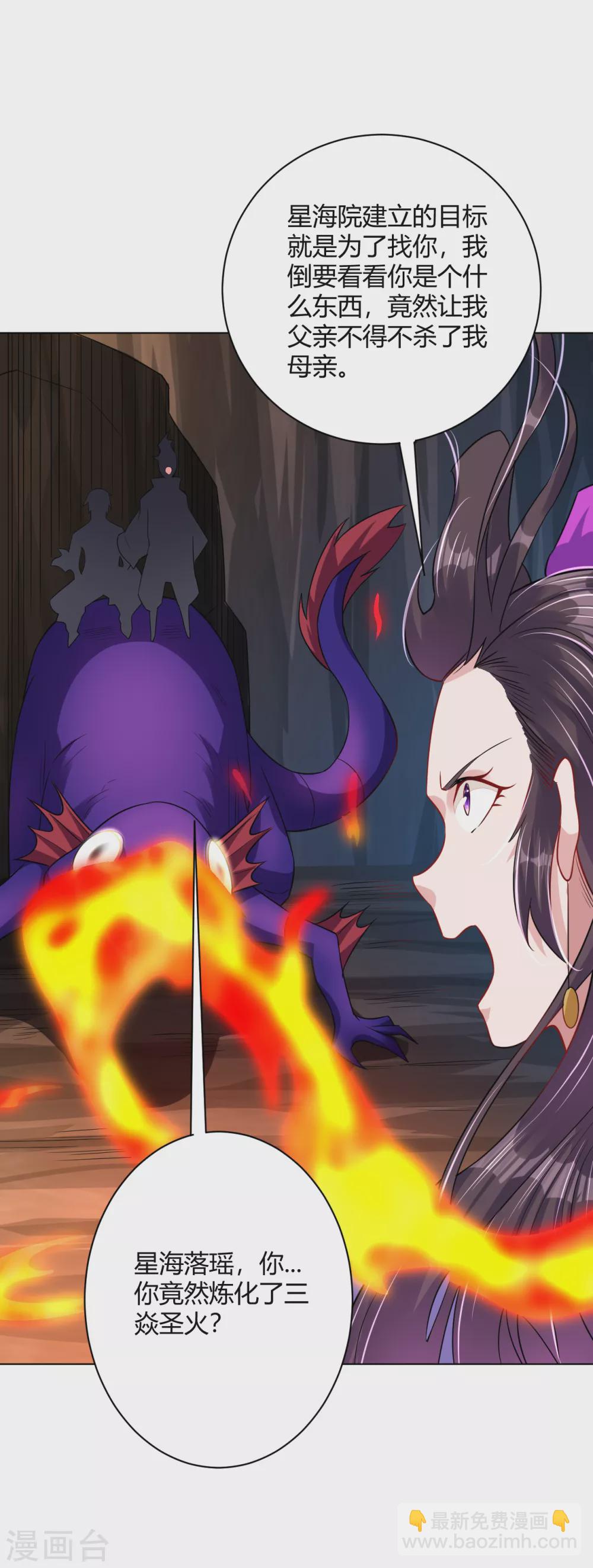 逆天戰神 - 第199話 落瑤的欺騙 - 2