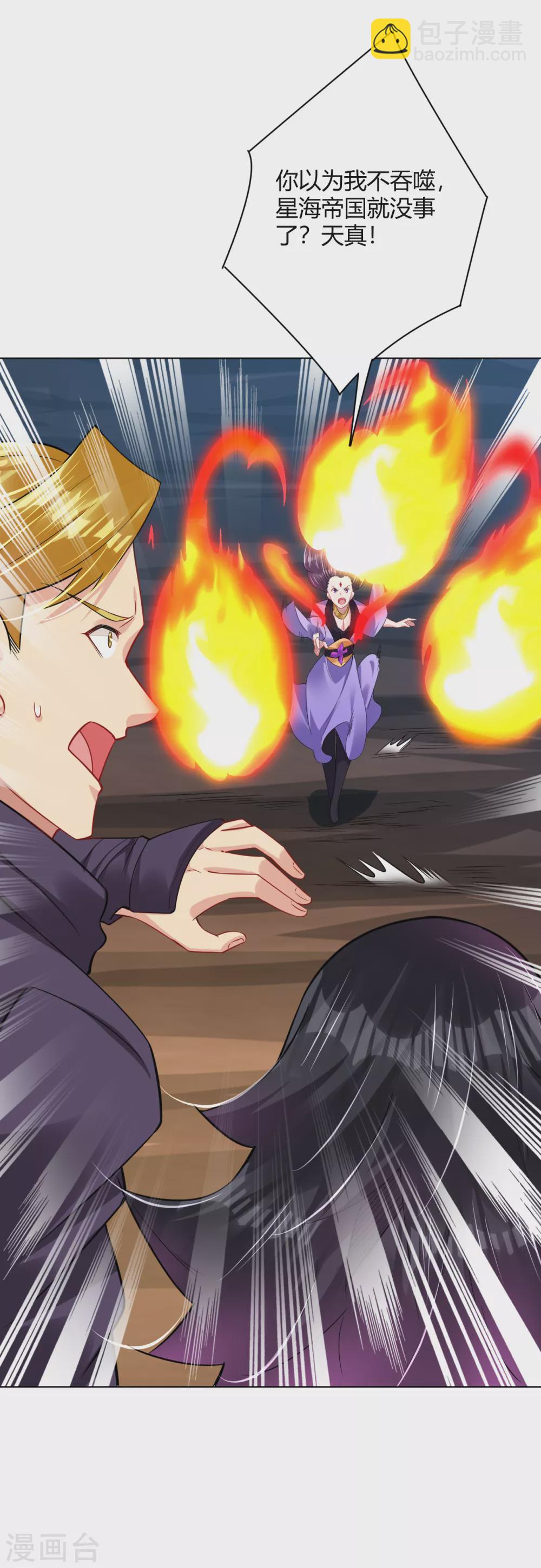 逆天戰神 - 第199話 落瑤的欺騙 - 4