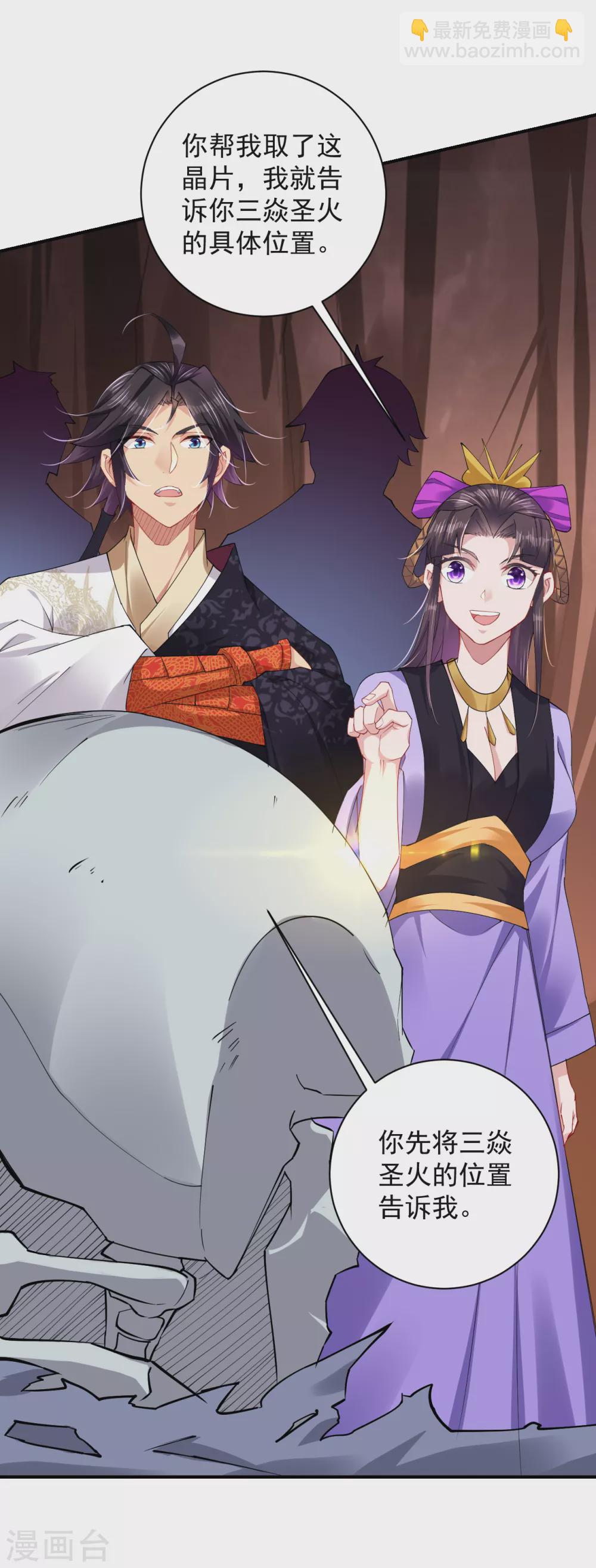 逆天戰神 - 第199話 落瑤的欺騙 - 4