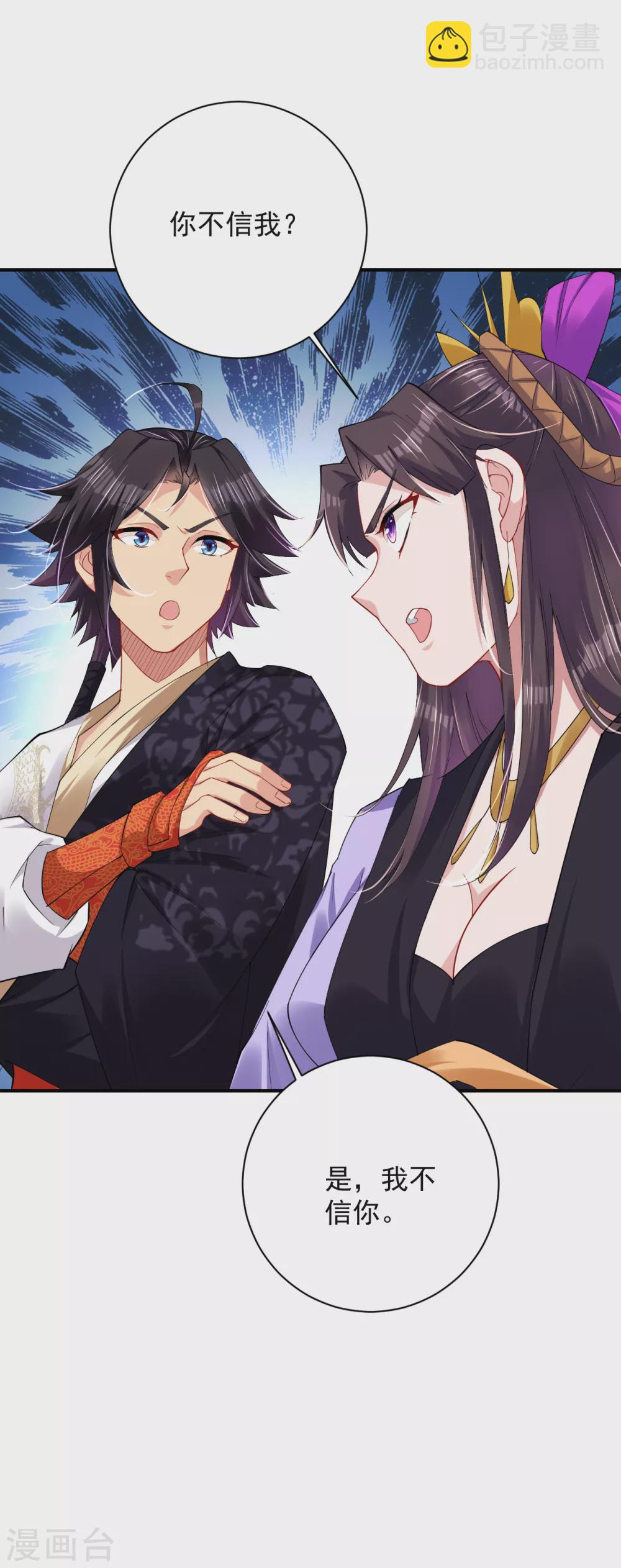 逆天戰神 - 第199話 落瑤的欺騙 - 5