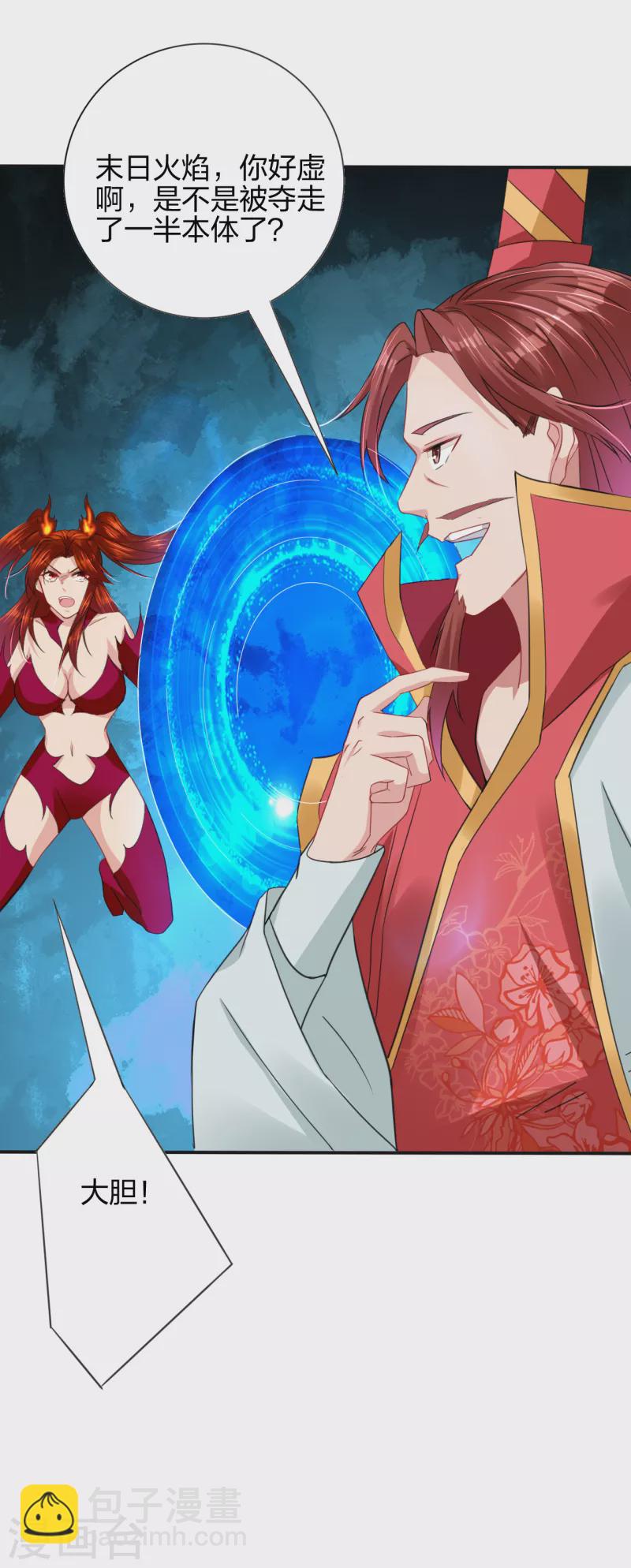 逆天戰神 - 第201話 雙變異體結合 - 5