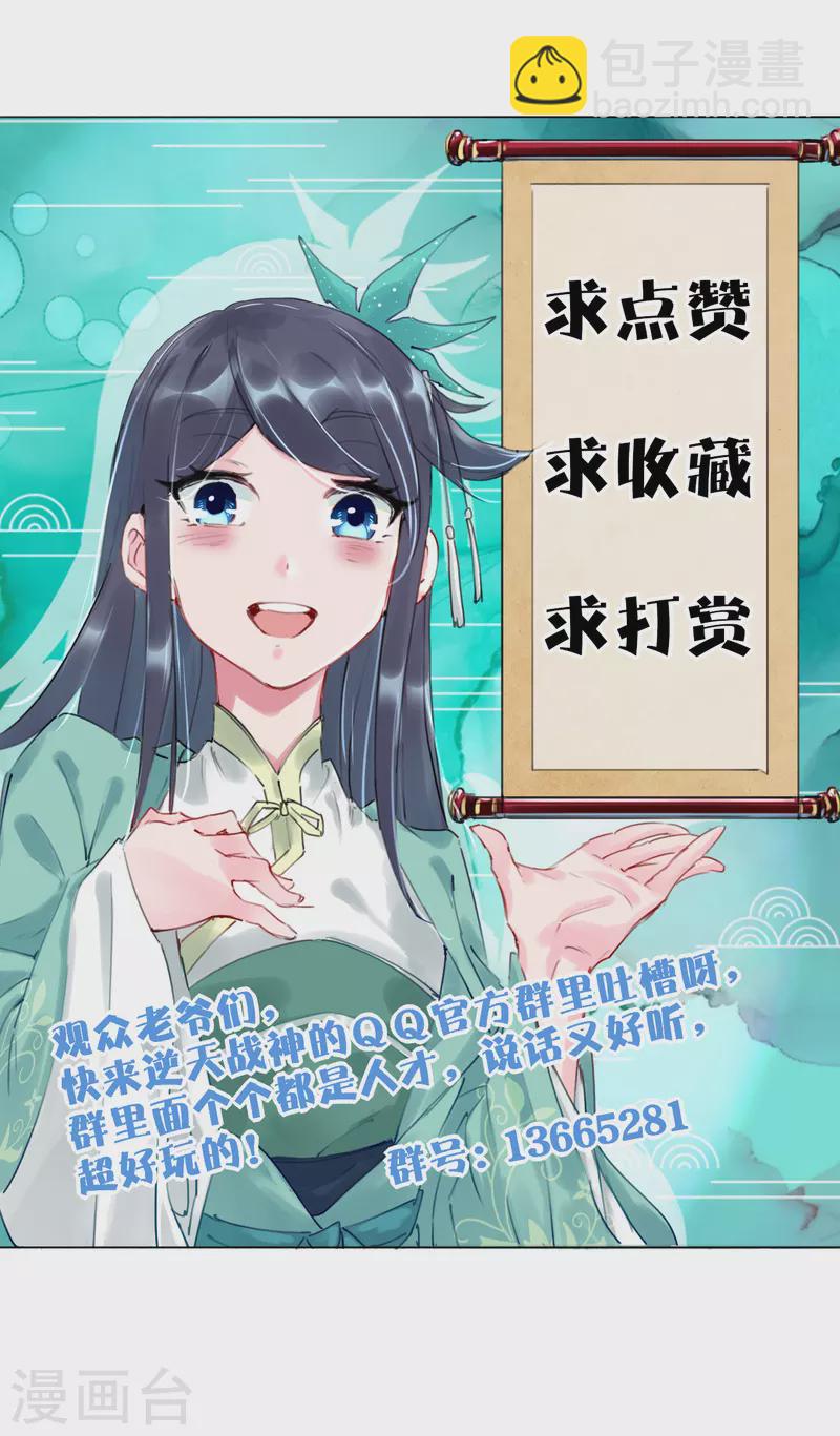 逆天戰神 - 第201話 雙變異體結合 - 5