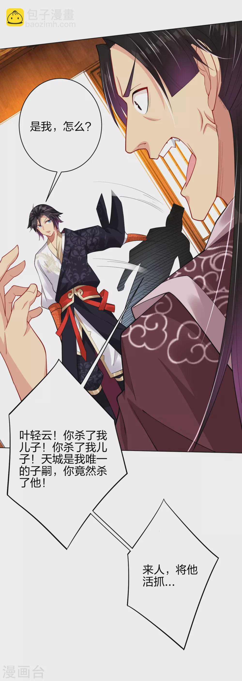 逆天戰神 - 第203話 國師 - 5