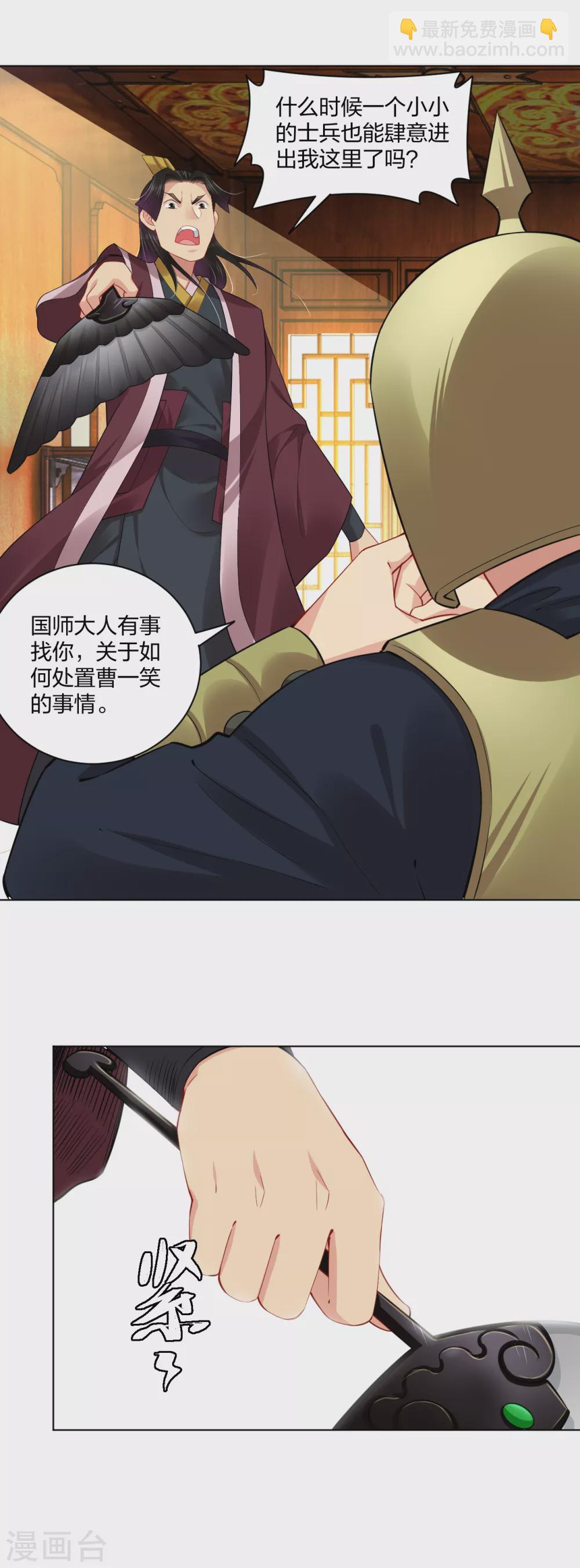 逆天戰神 - 第203話 國師 - 1