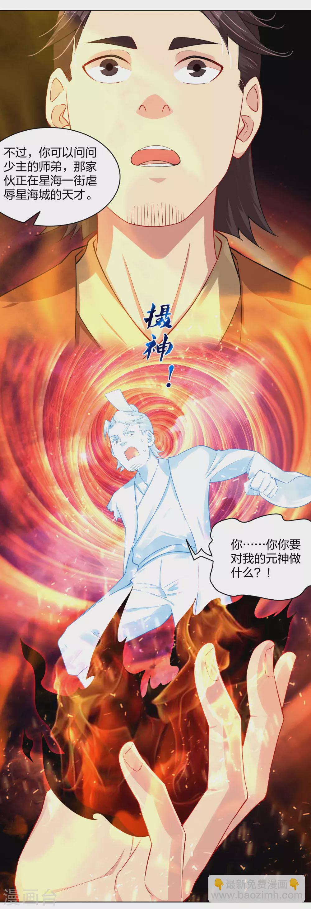 逆天戰神 - 第205話 線索 - 4