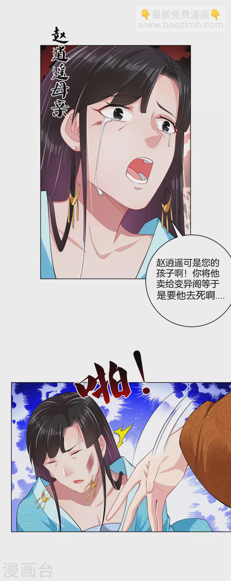 逆天戰神 - 第207話 趙國皇帝 - 3