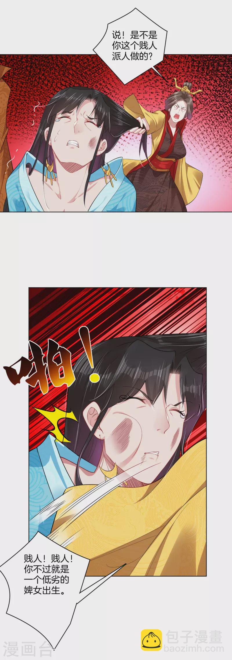 逆天戰神 - 第207話 趙國皇帝 - 2