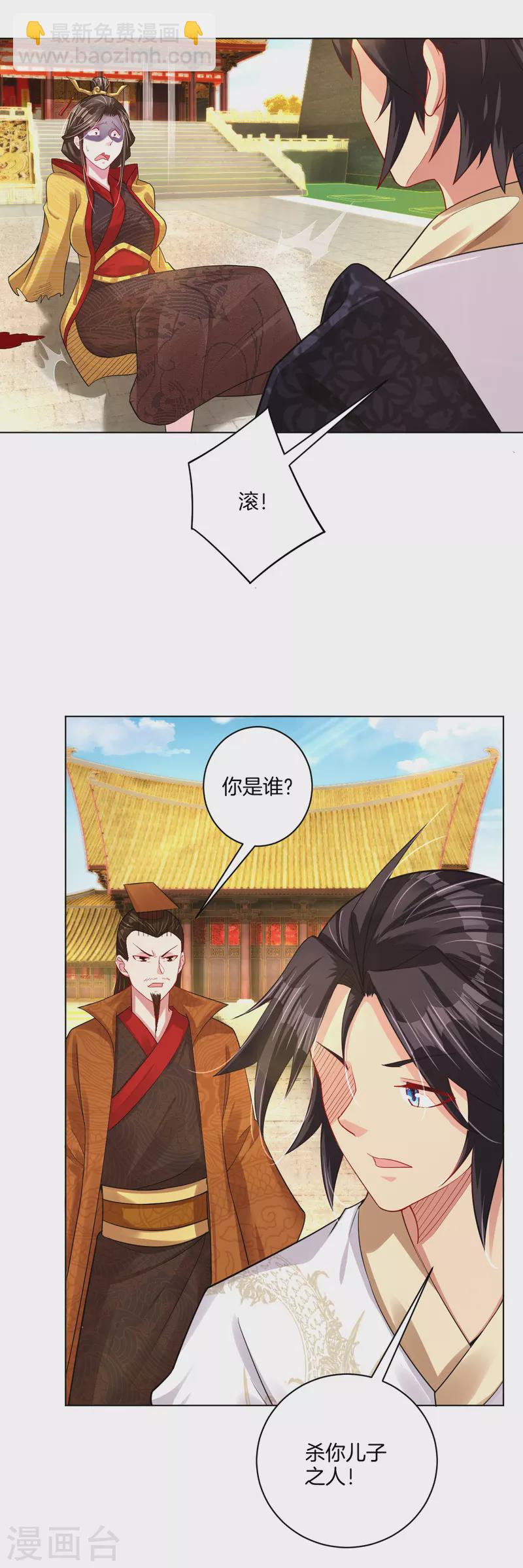 逆天戰神 - 第207話 趙國皇帝 - 5