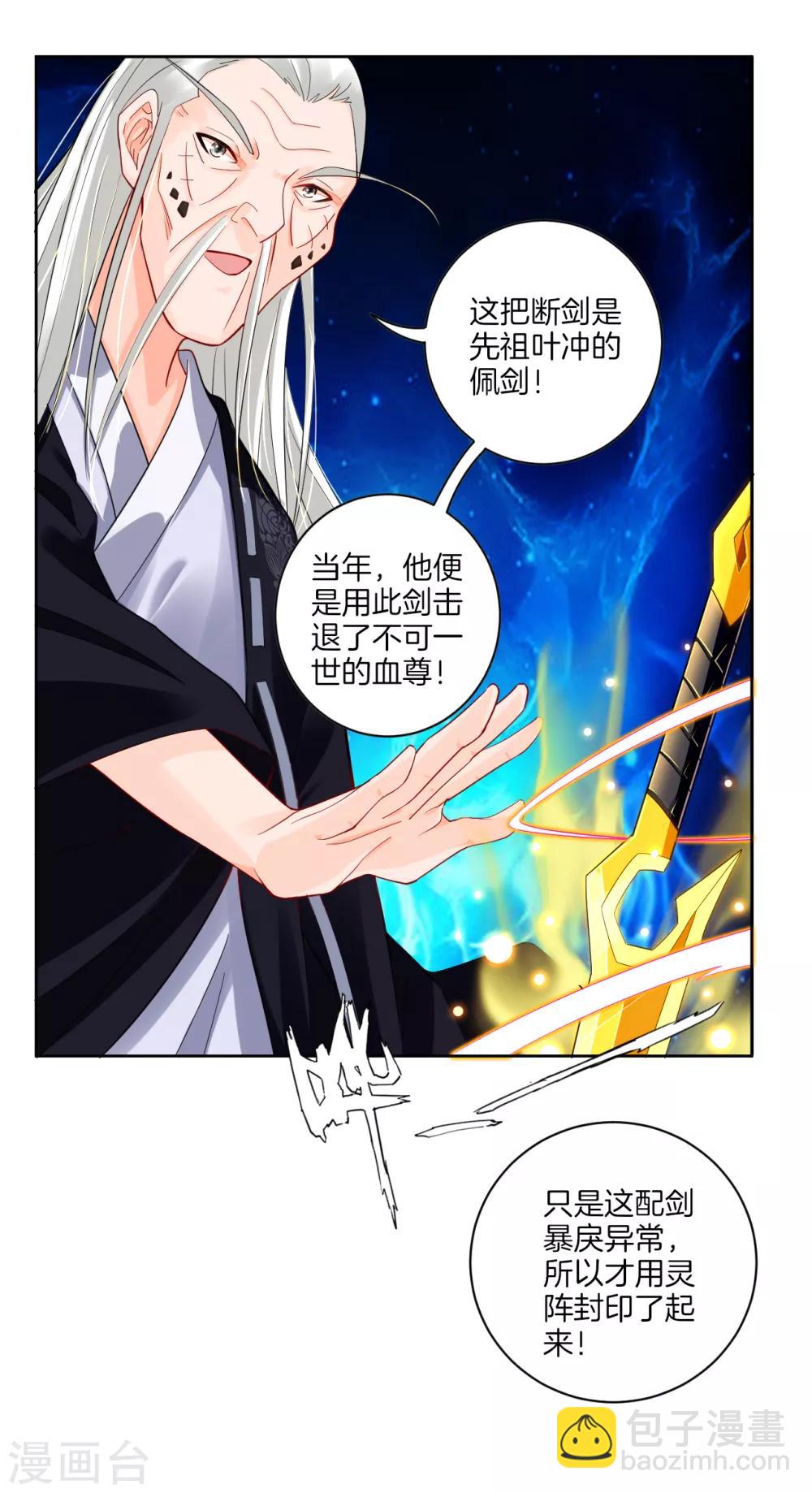 逆天戰神 - 第19話 無情劍斷劍 - 2