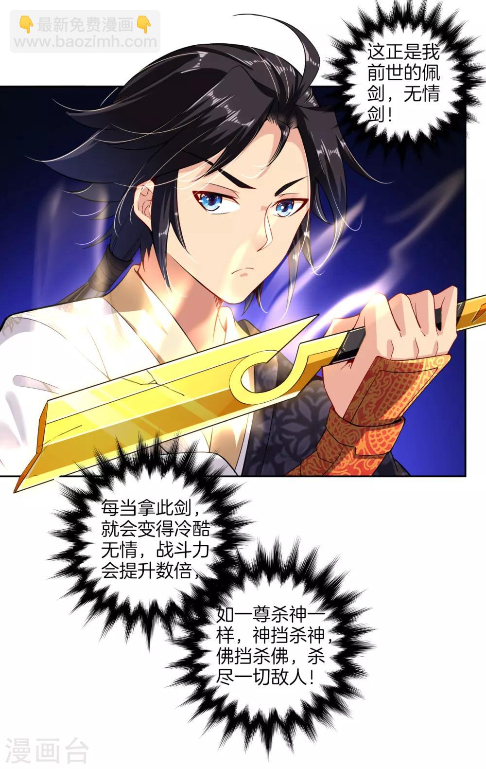 逆天戰神 - 第19話 無情劍斷劍 - 2