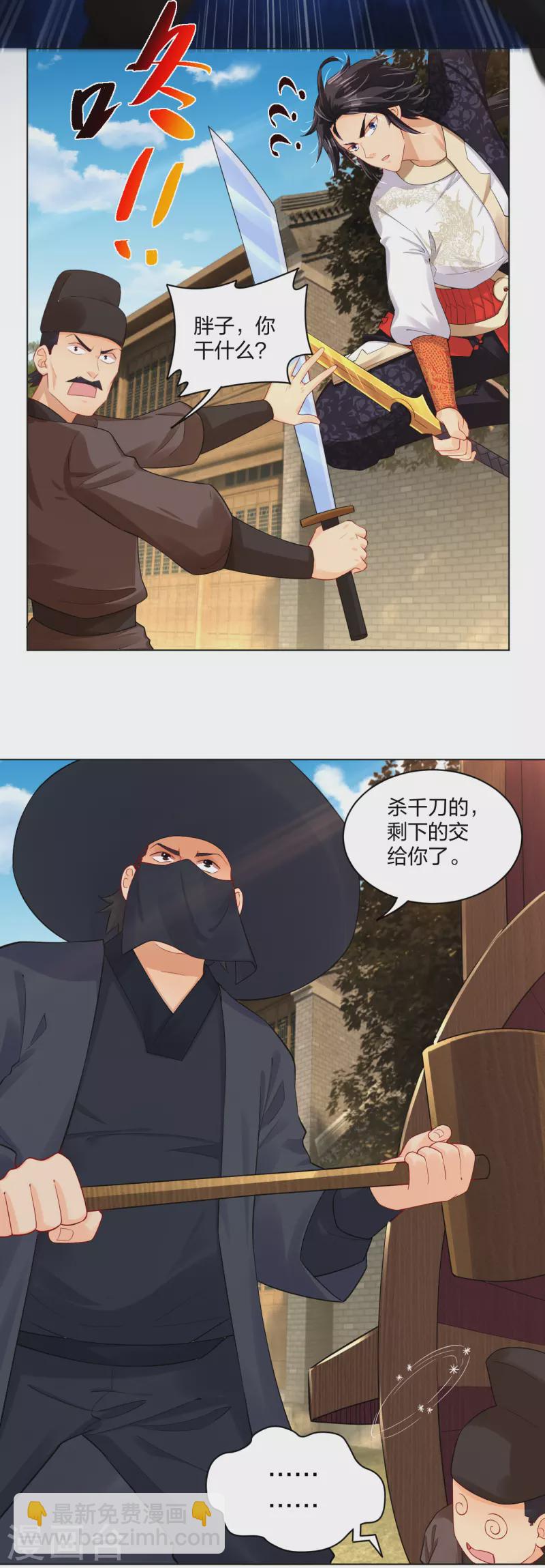 逆天戰神 - 第209話 救逍遙 - 4