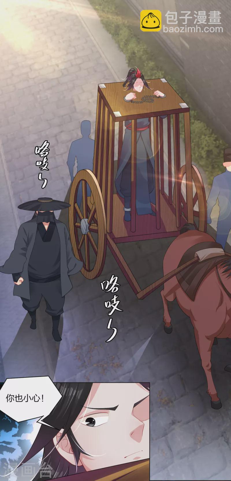 逆天戰神 - 第209話 救逍遙 - 2