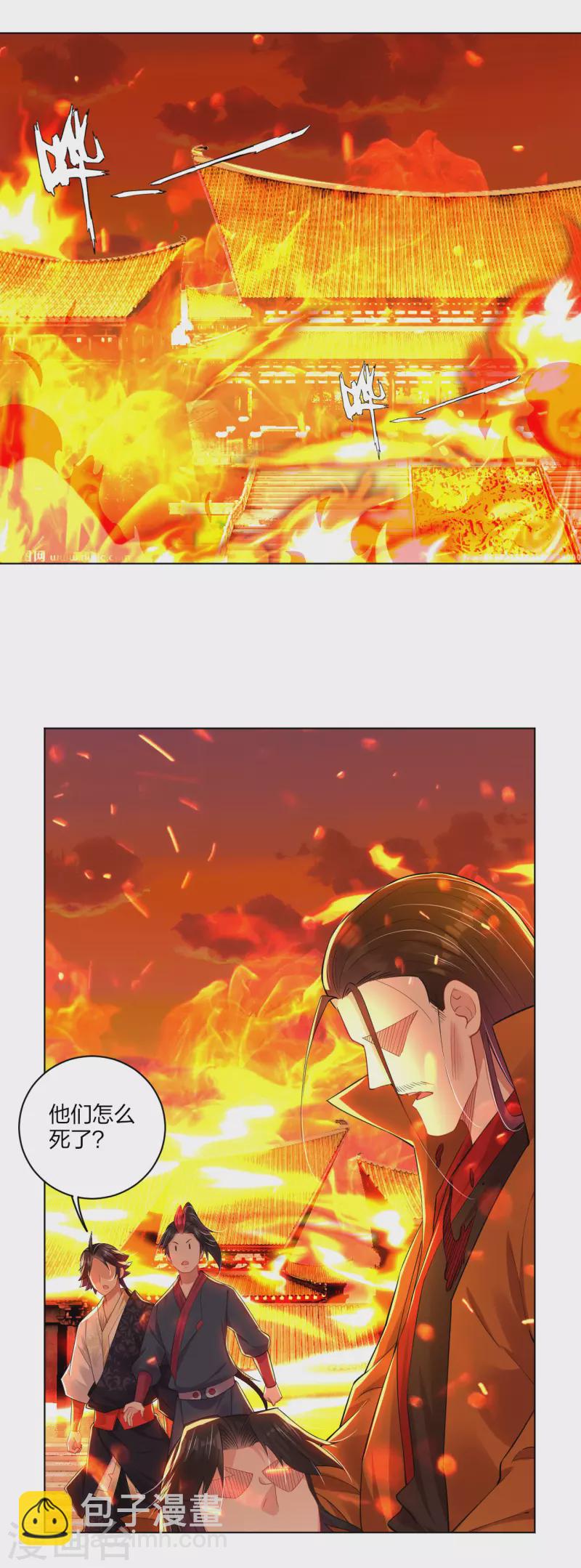 逆天戰神 - 第209話 救逍遙 - 2