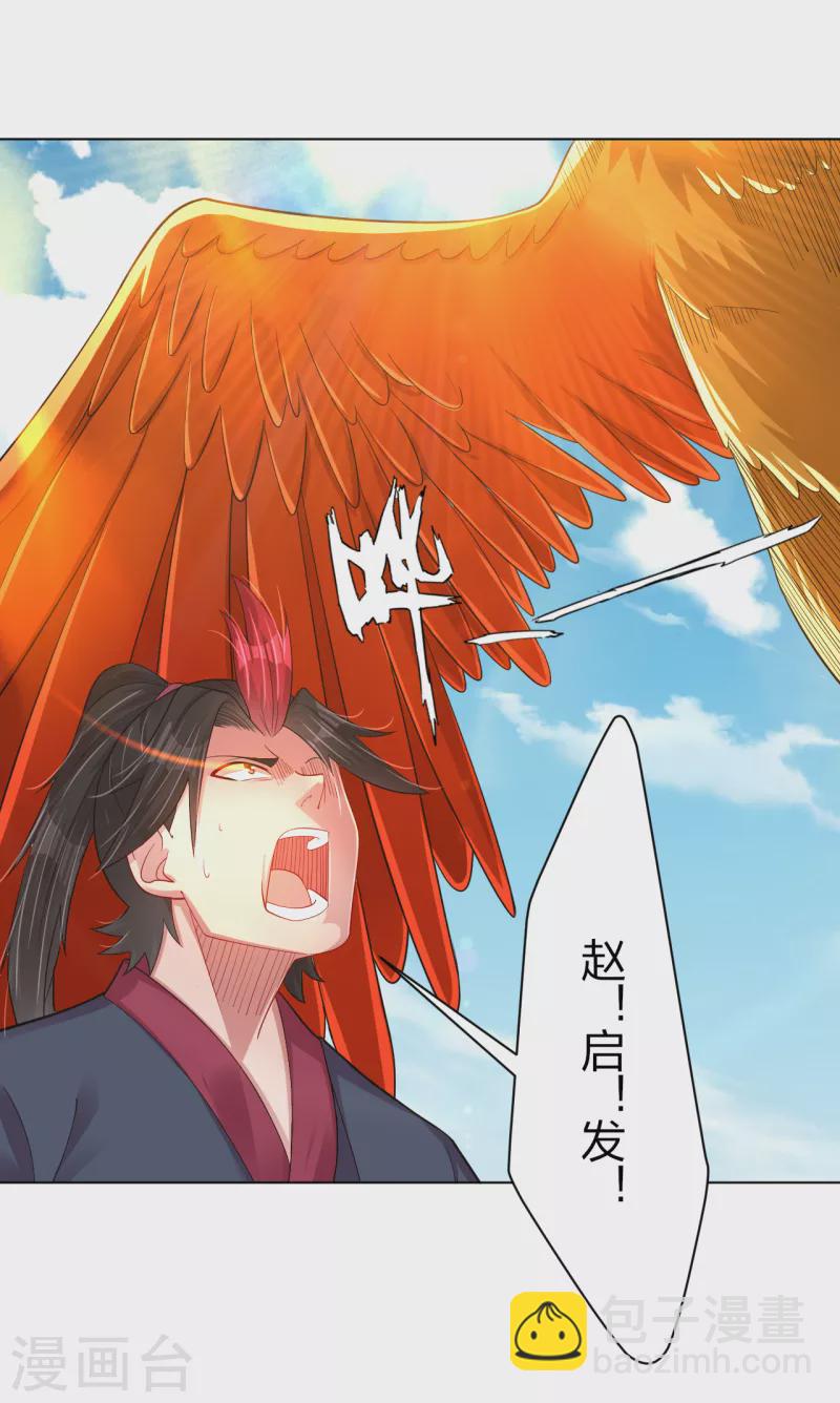 逆天戰神 - 第209話 救逍遙 - 1