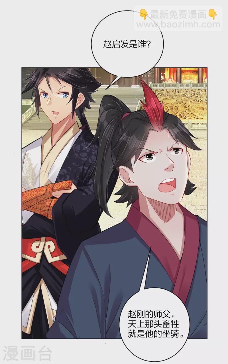 逆天戰神 - 第209話 救逍遙 - 2