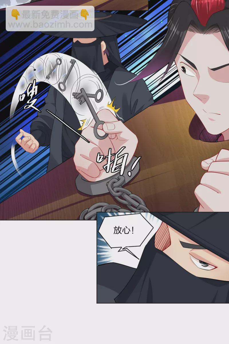 逆天戰神 - 第209話 救逍遙 - 3