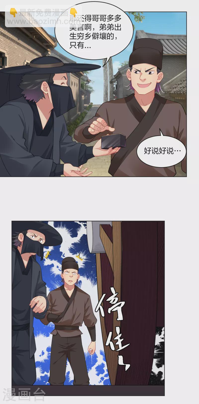 逆天戰神 - 第209話 救逍遙 - 5