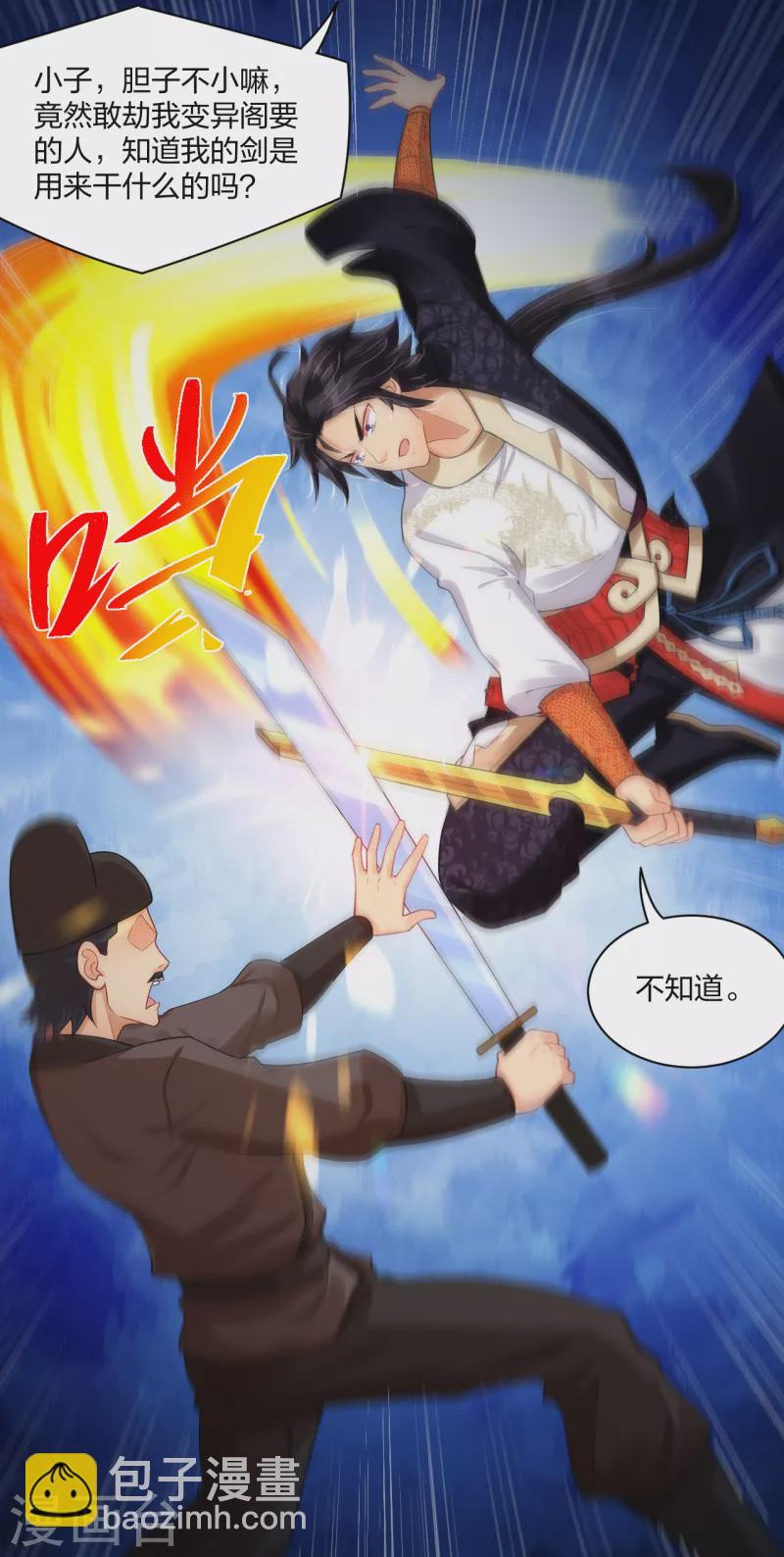 逆天戰神 - 第209話 救逍遙 - 3