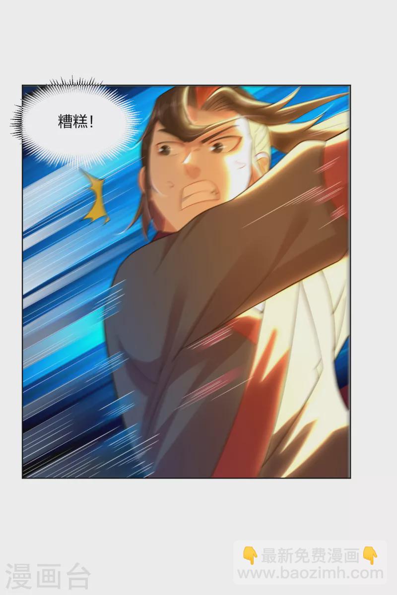 逆天戰神 - 第211話 妖獸 - 5