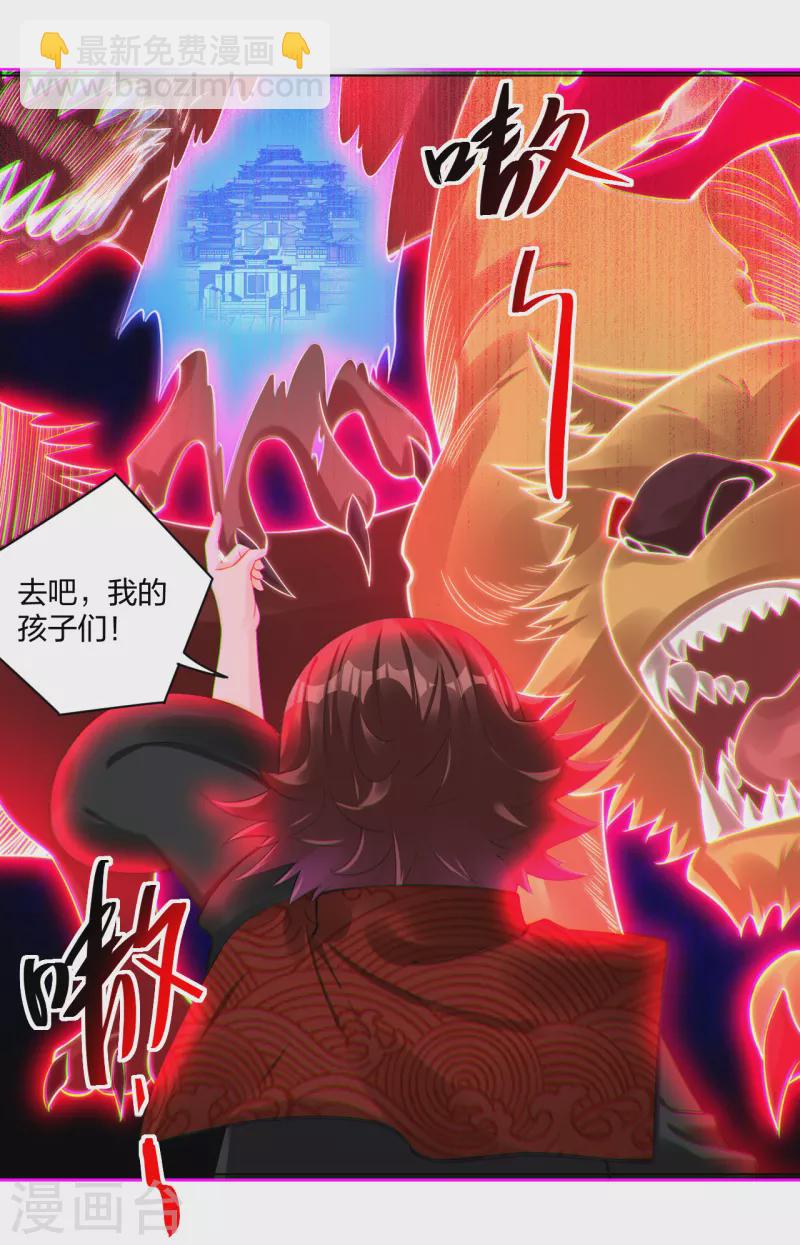 逆天戰神 - 第211話 妖獸 - 6