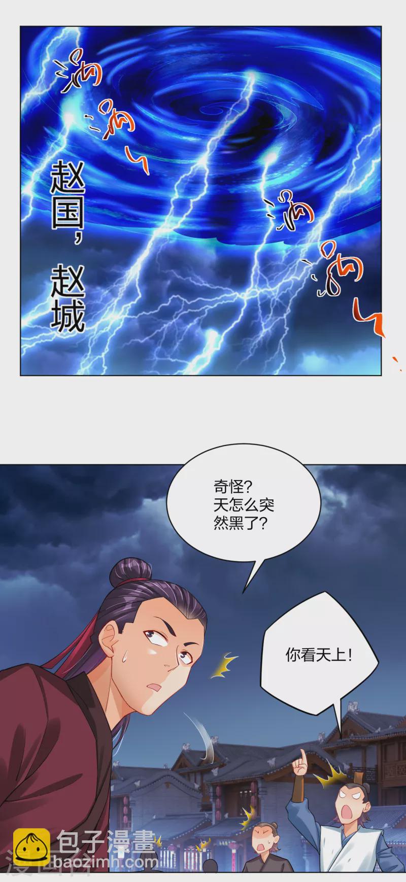 逆天戰神 - 第211話 妖獸 - 2