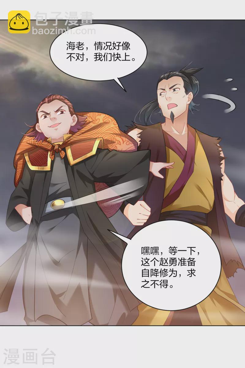 逆天戰神 - 第213話 大禮 - 1