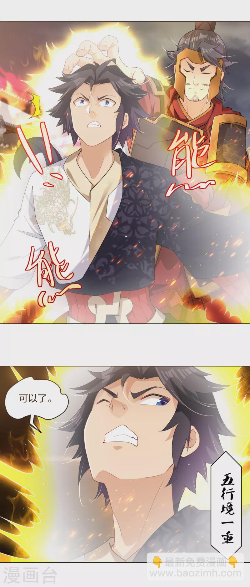 逆天戰神 - 第213話 大禮 - 4