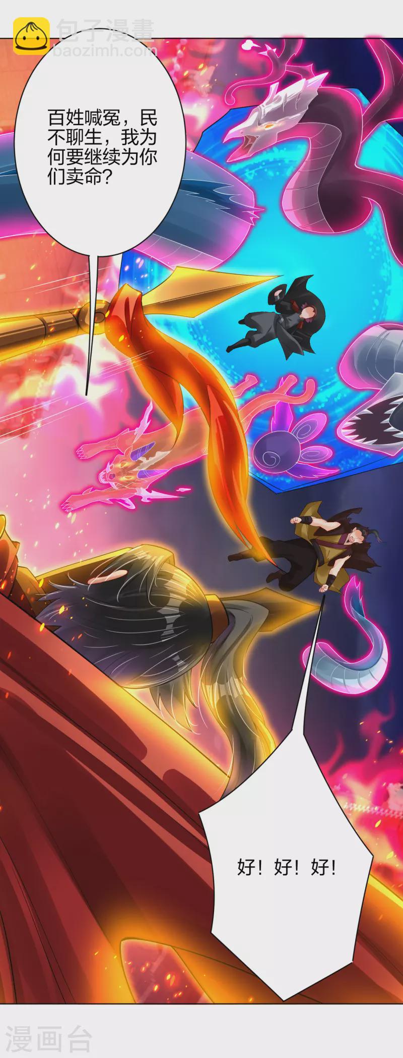 逆天戰神 - 第213話 大禮 - 1