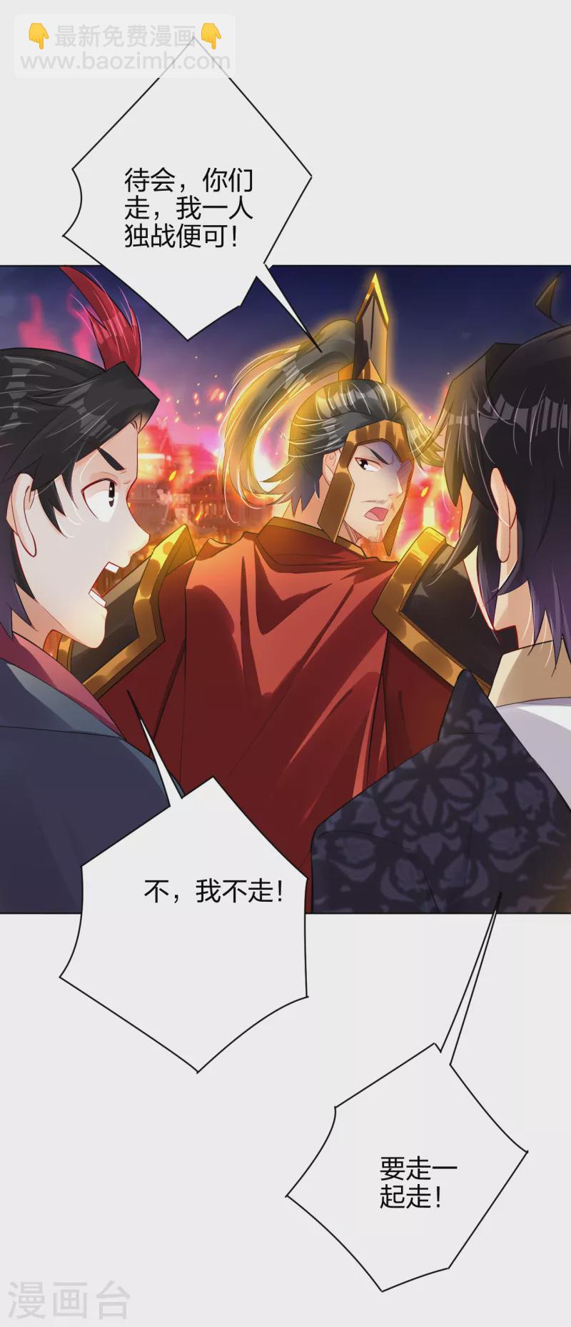 逆天戰神 - 第213話 大禮 - 2