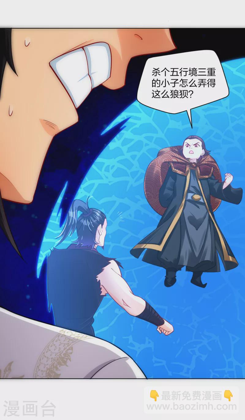 逆天戰神 - 第215話 俯仰無愧 - 5