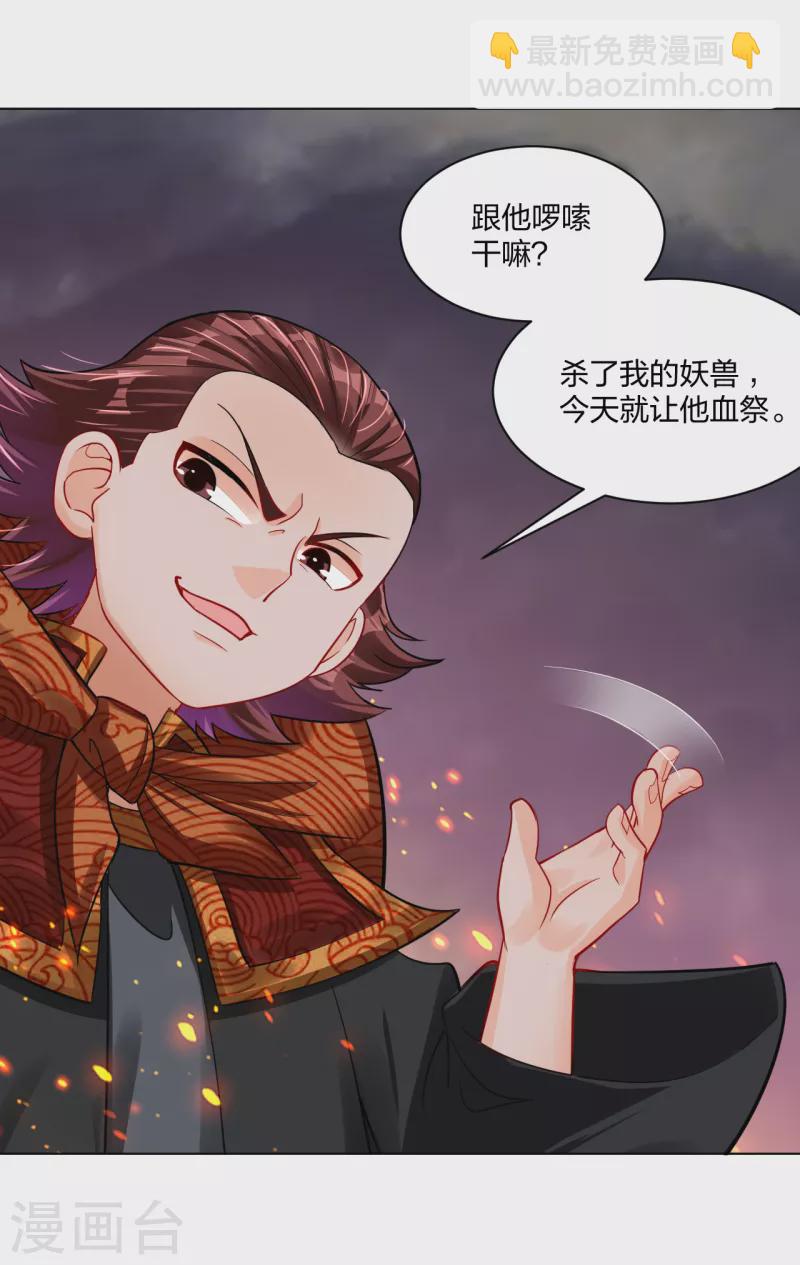 逆天戰神 - 第215話 俯仰無愧 - 3