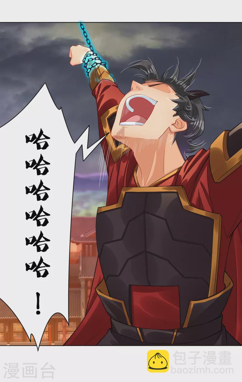 逆天戰神 - 第215話 俯仰無愧 - 4