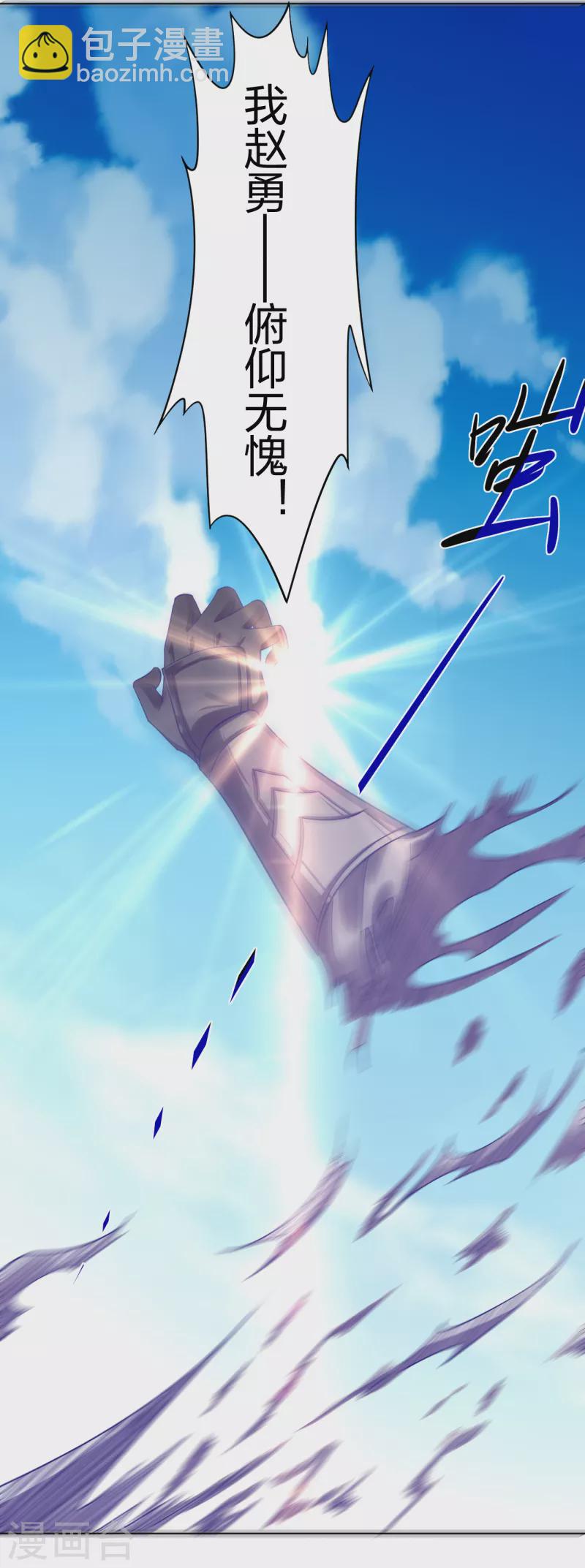 逆天戰神 - 第215話 俯仰無愧 - 5