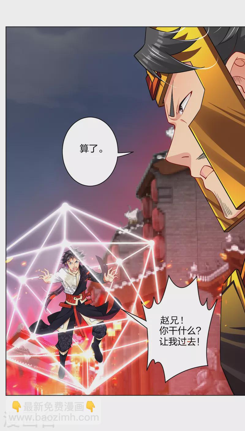 逆天戰神 - 第215話 俯仰無愧 - 4