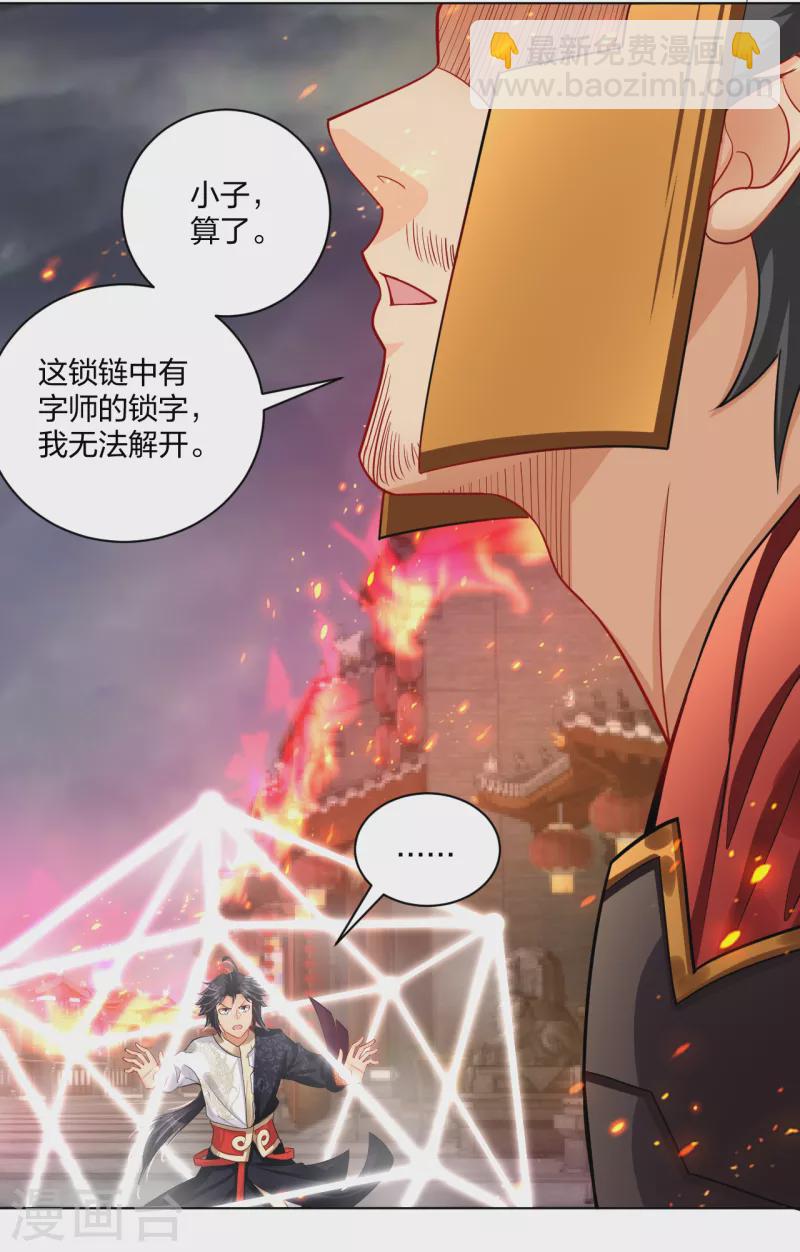 逆天戰神 - 第215話 俯仰無愧 - 5