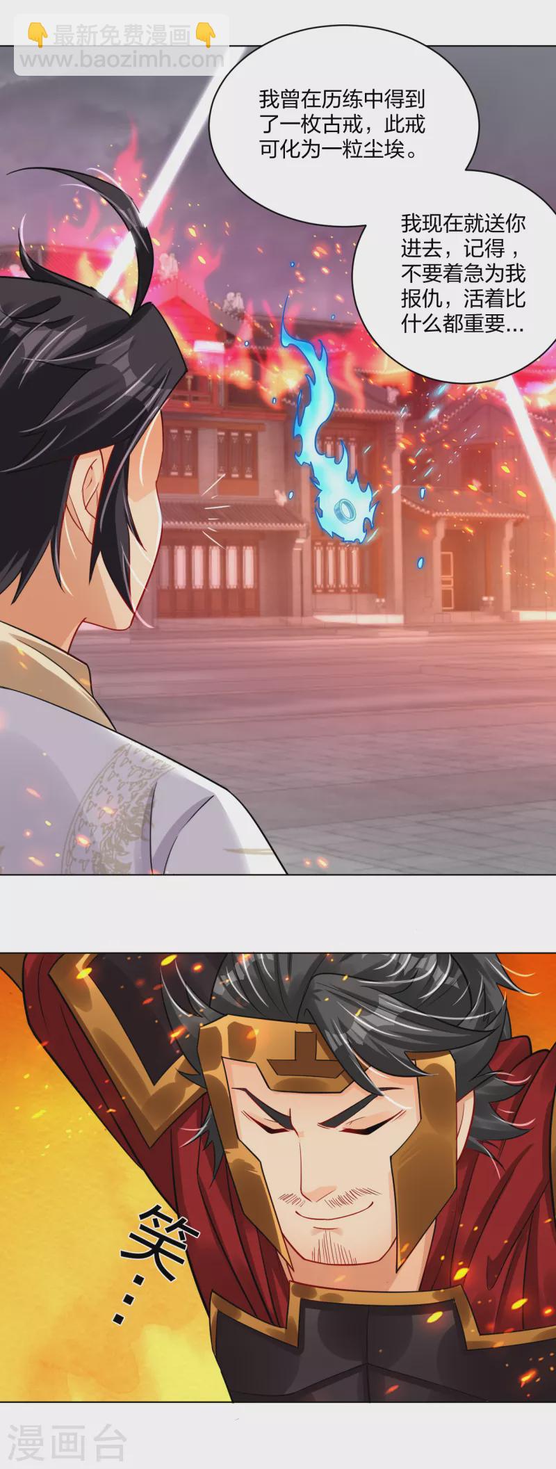 逆天戰神 - 第215話 俯仰無愧 - 2