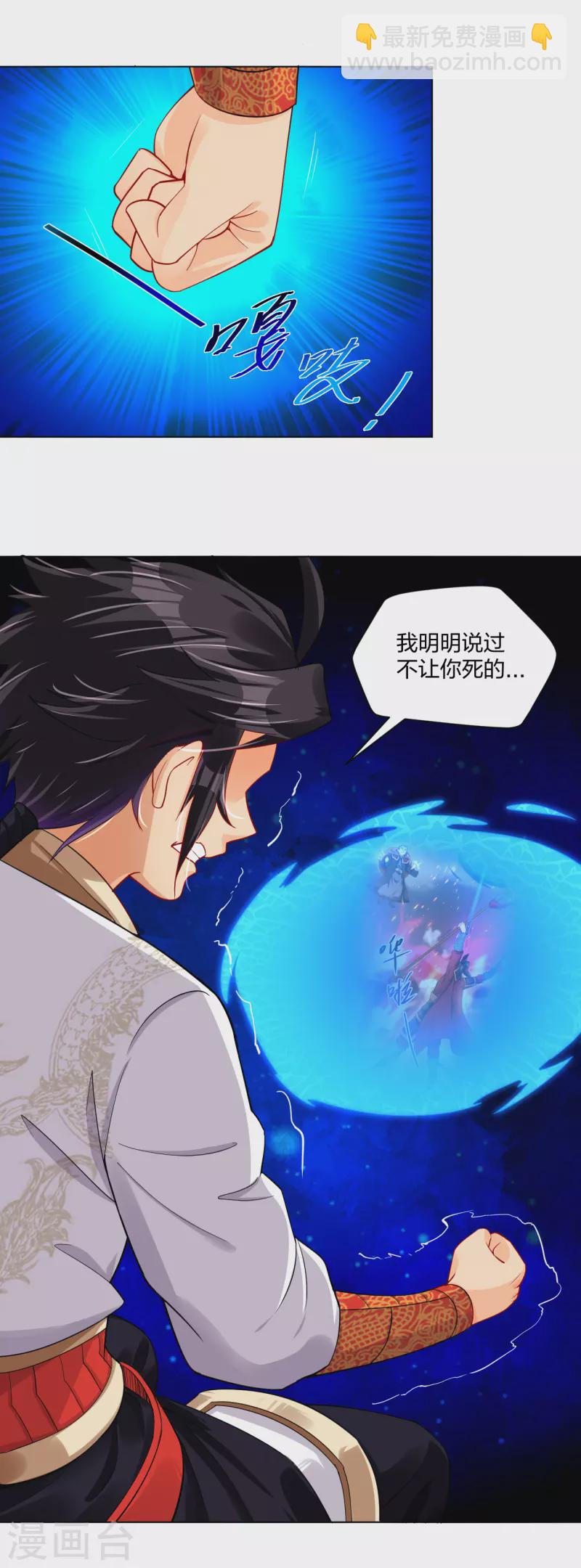 逆天戰神 - 第215話 俯仰無愧 - 4