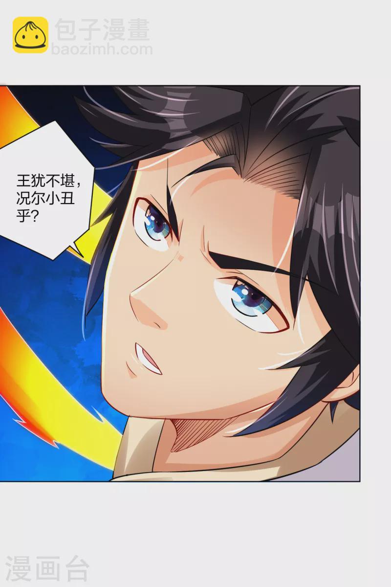 逆天戰神 - 第217話 石戒新主 - 4