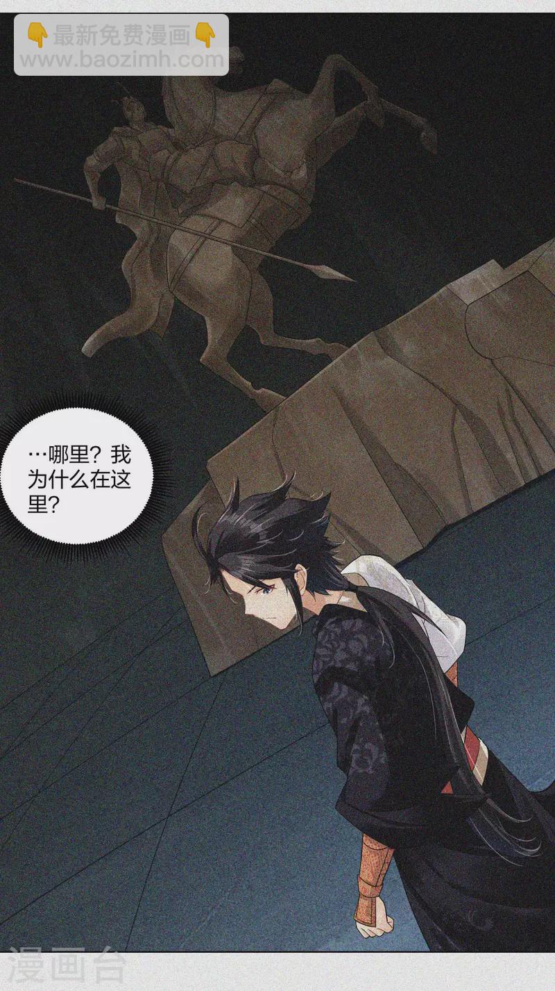 逆天戰神 - 第217話 石戒新主 - 3